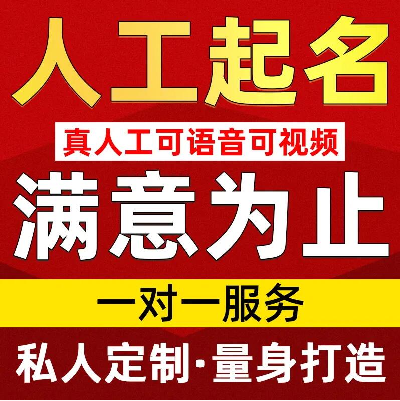  福海取名/改名 找田老师