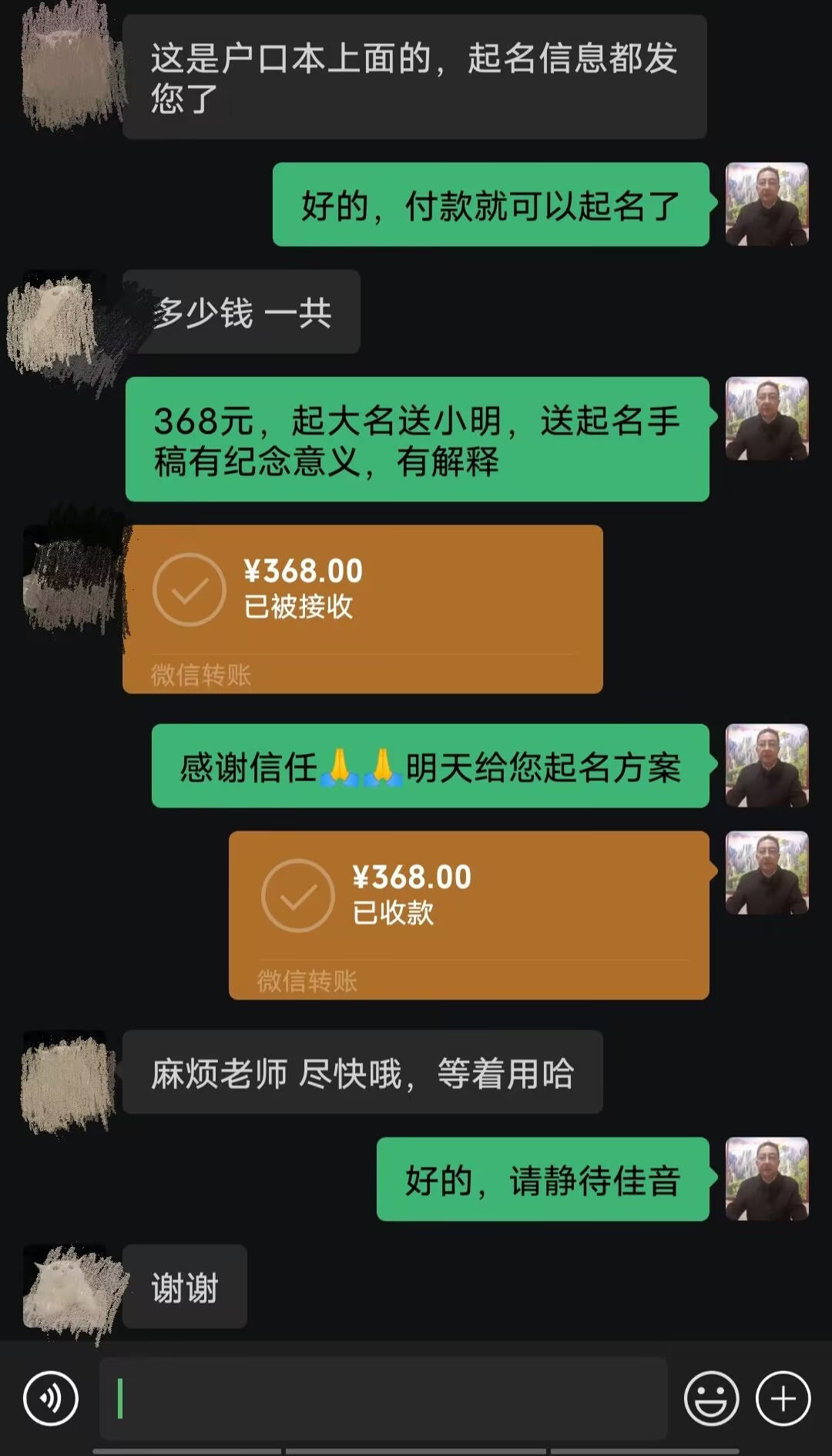 福海起名案例，感谢支持