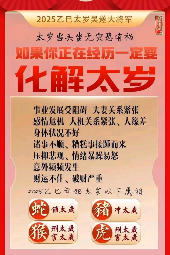  福海怎么化太岁-化太岁找田大师- 一对一人工解答